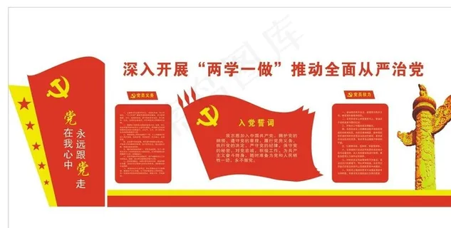 党建背景墙造型图片