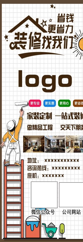 装修找我们图片psd模版下载