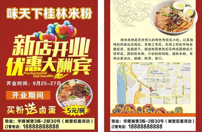 米粉店开业大酬宾图片cdr矢量模版下载