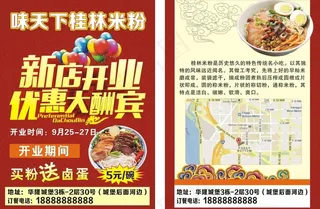 米粉店开业大酬宾图片