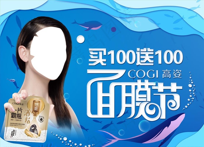 面膜节图片(5512X4134(DPI:150))psd模版下载