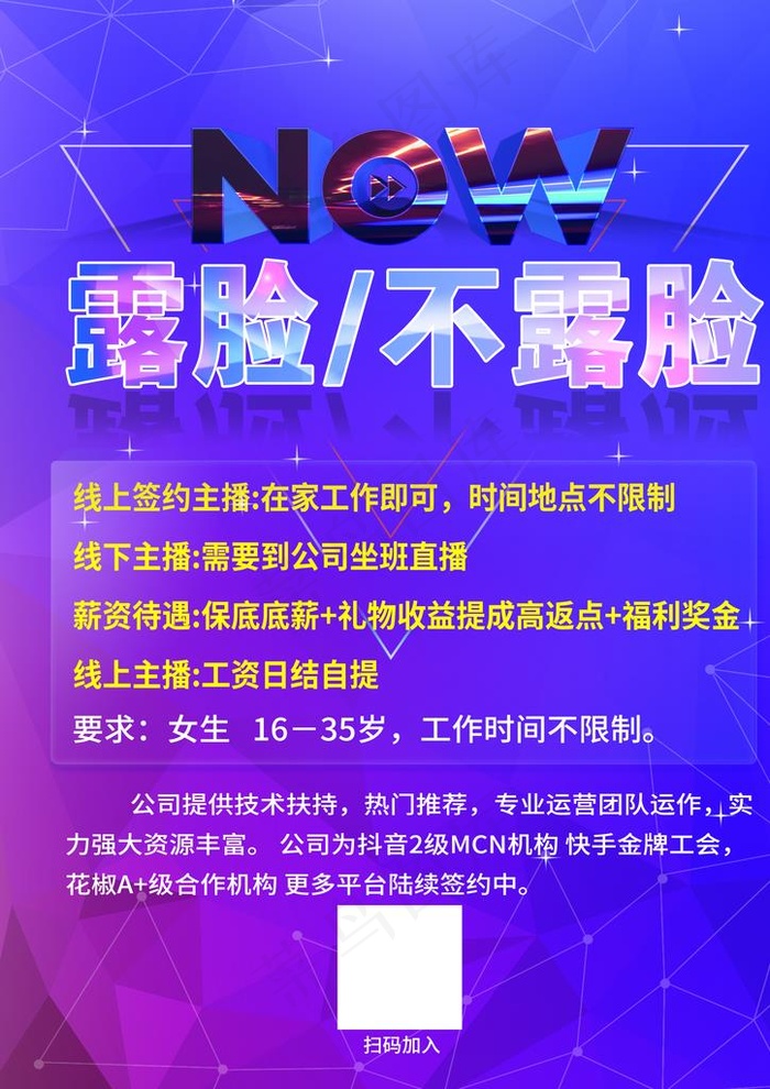 招聘直播图片(2504X3390(DPI:300))psd模版下载