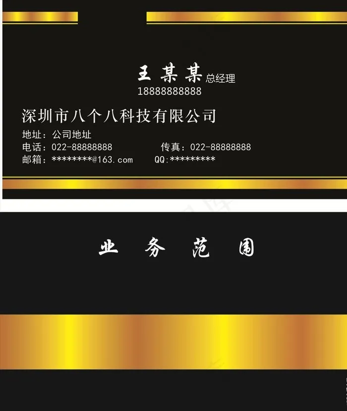 黑色名片图片cdr矢量模版下载