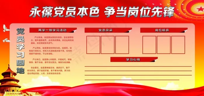 学习园地图片(6803X3402(DPI:72))psd模版下载