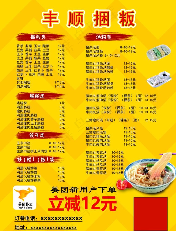 美团 捆粄图片psd模版下载