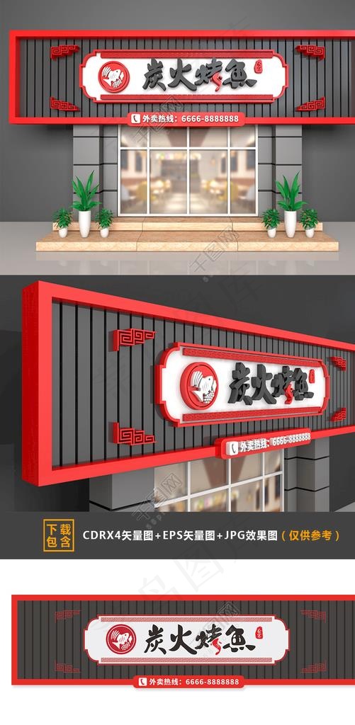 大型3D立体炭火烤鱼烤鱼店门头图片