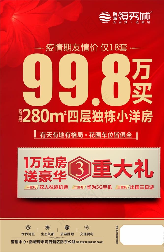 房地产 单页 素材 商业海报图片cdr矢量模版下载