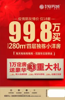 房地产 单页 素材 商业海报图片