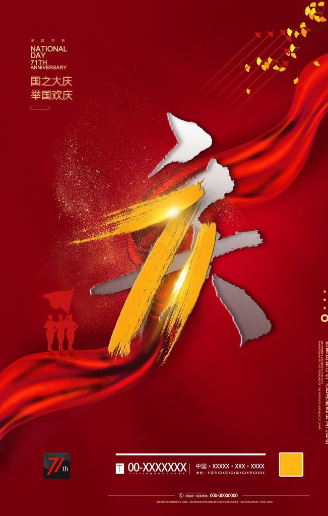 国庆图片(2362X3543(DPI:200))psd模版下载