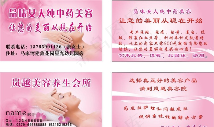 美容养生名片图片