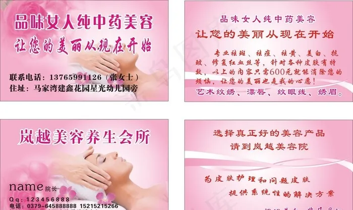 美容养生名片图片