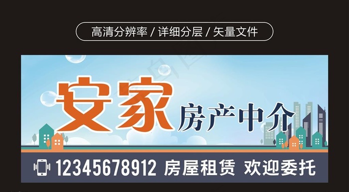 中介门头 中介广告 中介海报图片cdr矢量模版下载