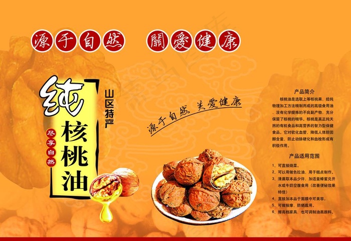 核桃油箱子图片(5726X4111(DPI:300))psd模版下载
