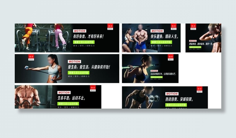 健身广告图片