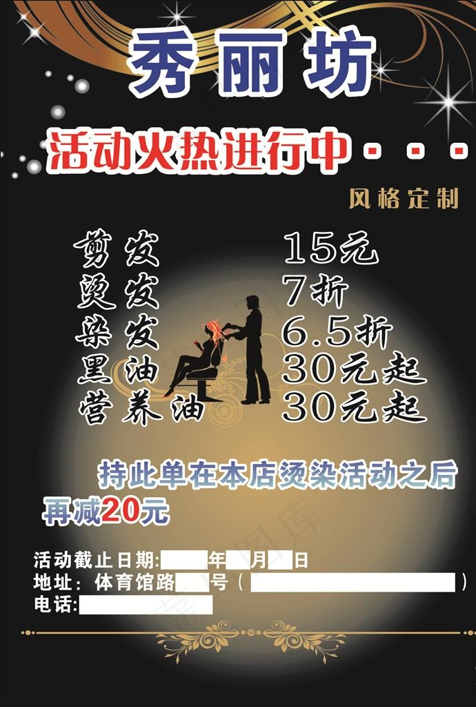 理发店价目表图片cdr矢量模版下载