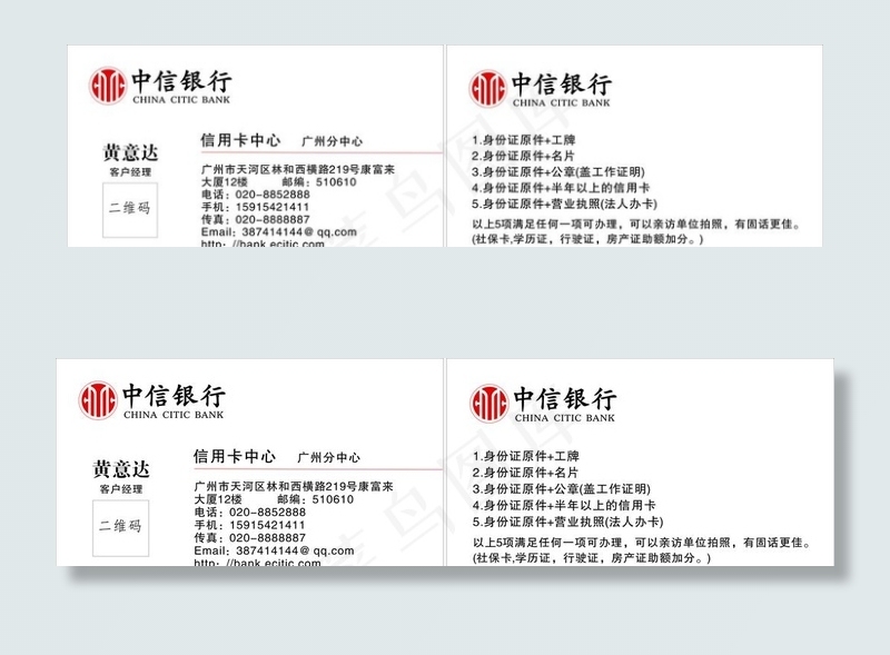 中信银行名片图片cdr矢量模版下载