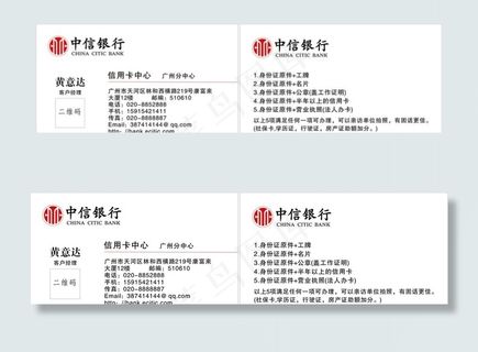 中信银行名片图片