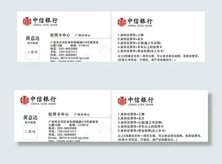 中信银行名片图片