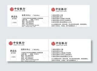 中信银行名片图片