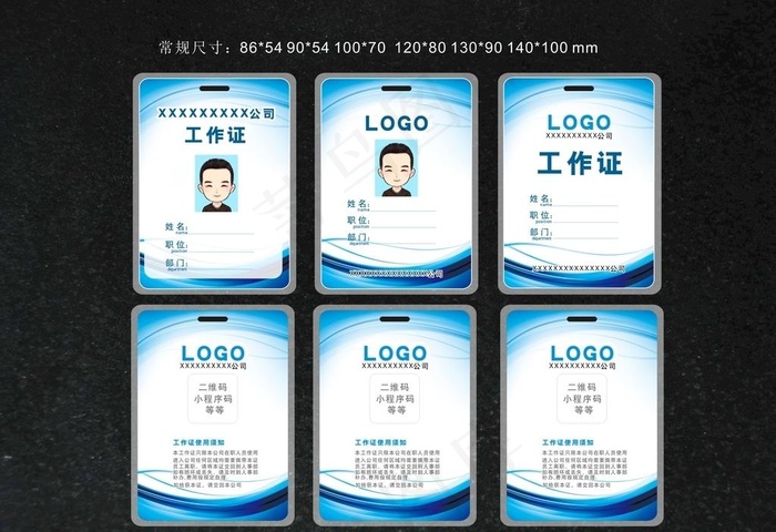 工作证 胸牌 员工卡图片cdr矢量模版下载