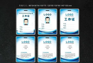 工作证 胸牌 员工卡图片