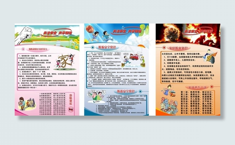 防盗防骗宣传板图片cdr矢量模版下载