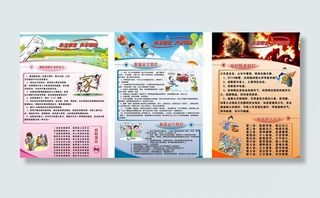 防盗防骗宣传板图片