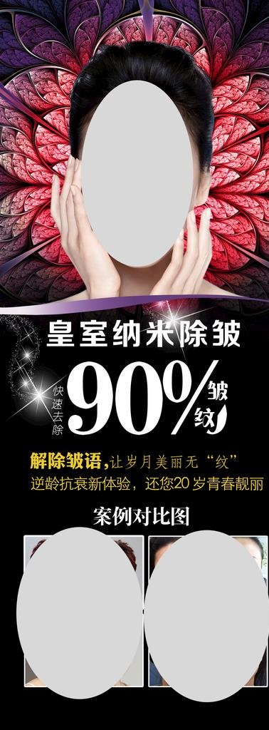 美容易拉宝图片(2268X5669(DPI:72))psd模版下载