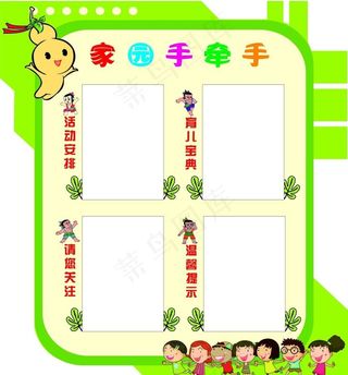 家园联系栏图片