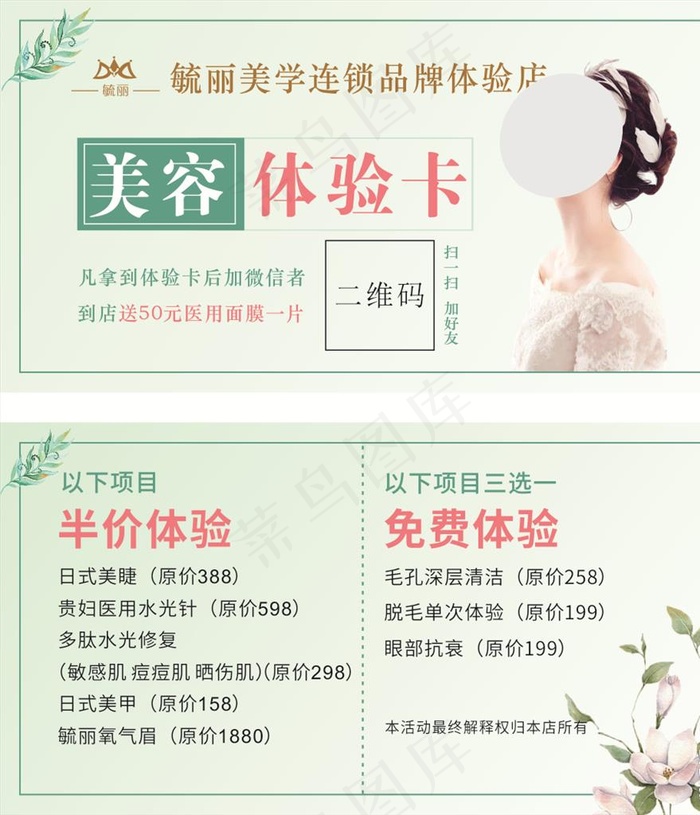 美容体验卡图片cdr矢量模版下载