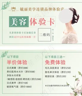 美容体验卡图片