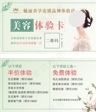 美容体验卡图片