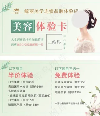 美容体验卡图片