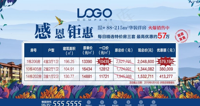 特价房图片psd模版下载