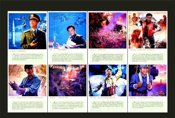 革命英模事迹高清展板图片(2303X3110(DPI:100))psd模版下载