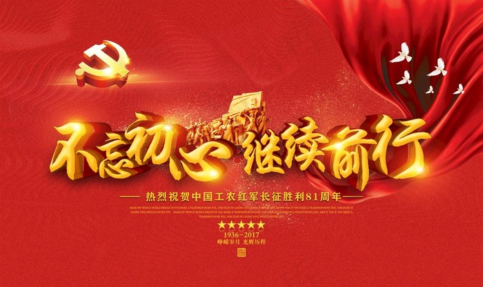 继续前行图片psd模版下载