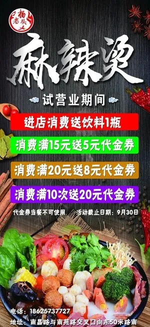 麻辣烫展架图片