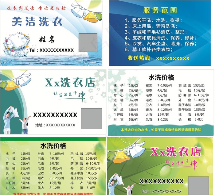 洗衣店名片图片