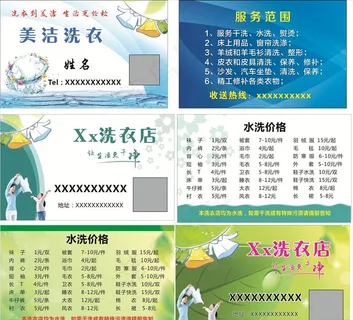 洗衣店名片图片