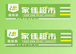 便利店超市门头店招招牌图片