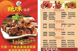 绝味鸭脖   宣传单图片