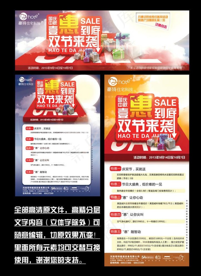 中秋国庆活动展架图片(4724X10630(DPI:150))psd模版下载