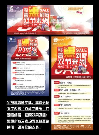 中秋国庆活动展架图片