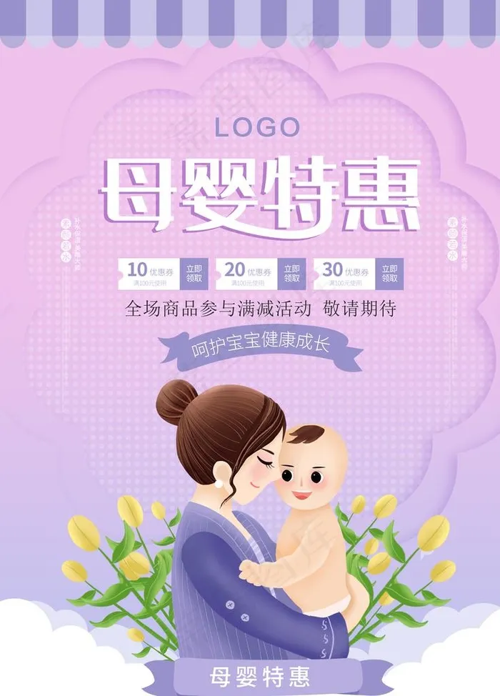 母婴特惠图片(3543X4724(DPI:72))psd模版下载