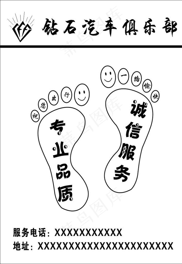 汽车脚垫图片cdr矢量模版下载