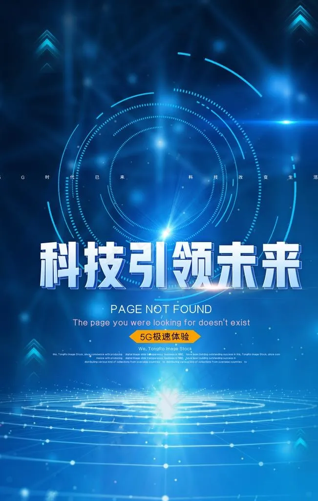 科技海报图片(2791X4185(DPI:200))psd模版下载