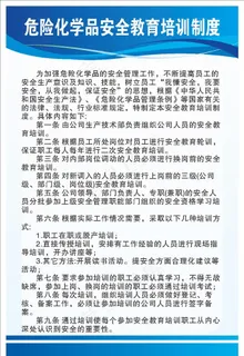 危险化学品安全教育培训制度图片