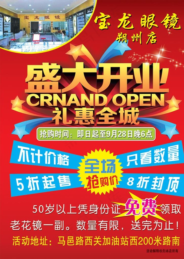 盛大开业图片(2551X3437(DPI:300))psd模版下载