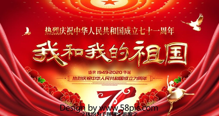 国庆晚会图片(4724X2657(DPI:150))psd模版下载