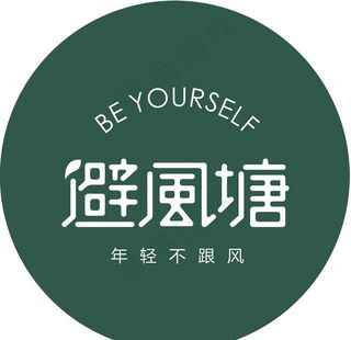 避风塘标志图片